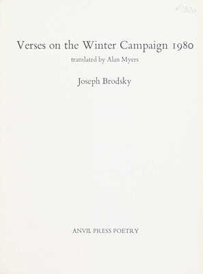 [Бродский И. Стихи о зимней кампании 1980-го года / Пер. Алана Майерса]. Brodsky J. Verses on the Winter Campaign 1980 / Translated by Alan Myers. London: Anvil Press Poetry, 1981.